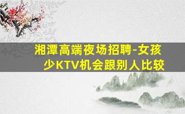 黄山KTV招聘